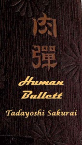 Human Bullets: A Soldier's Story of Port Arthur by Tadayoshi Sakurai